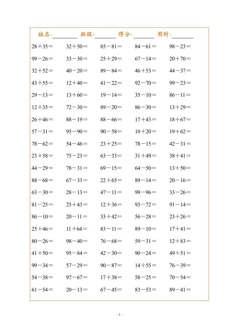 一年级下册数学暑假作业，100以内的口算题！-大象资料网