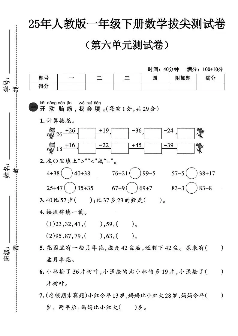 人教版一年级下册数学第六单元测试卷-大象资料网