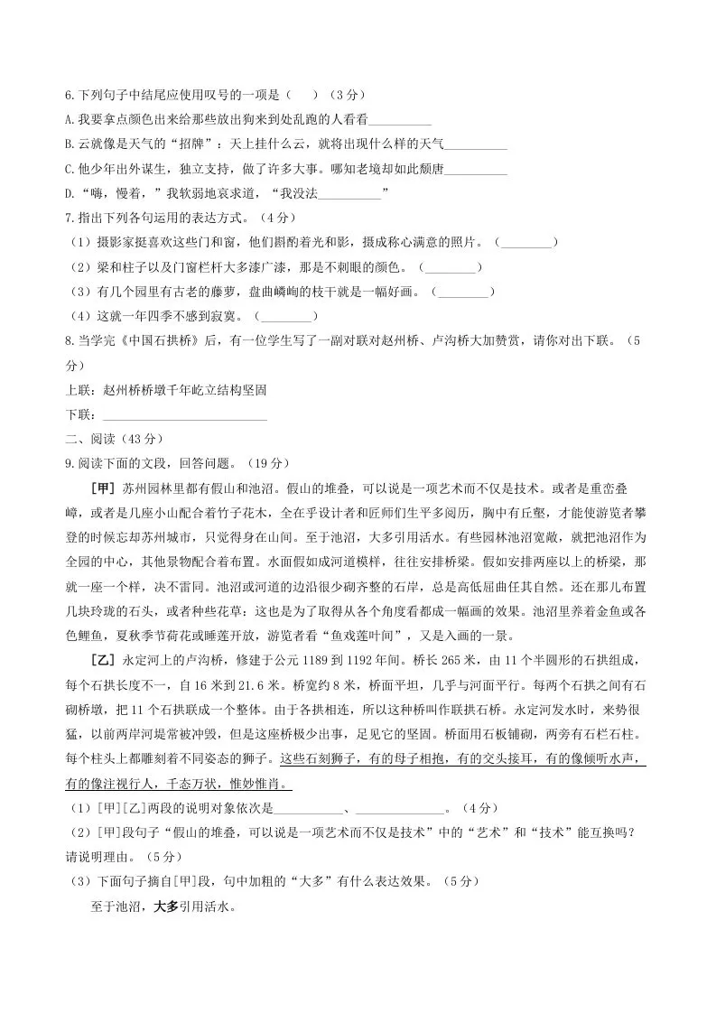 2023年部编版八年级语文上册第五单元同步检测试题及答案(Word版)
