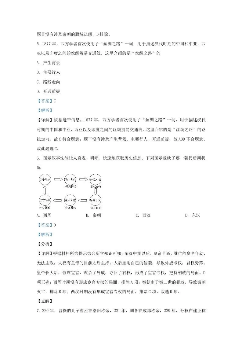 2021-2022学年山东省济南市历城区九年级上学期历史期末试题及答案(Word版)