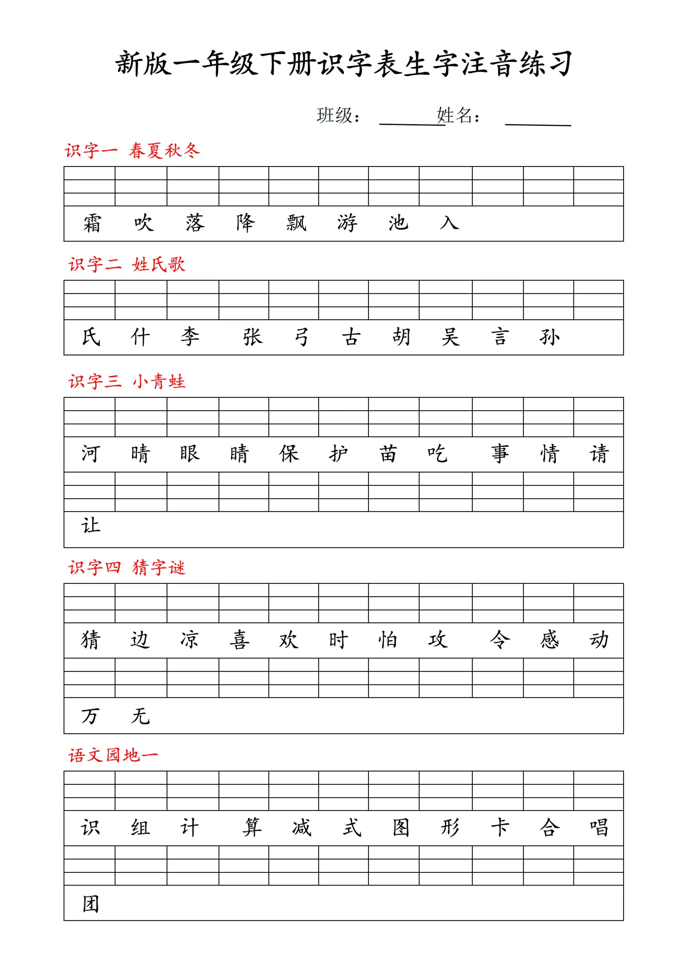 【修正版】新一下语文识字表注音练习9页-大象资料网