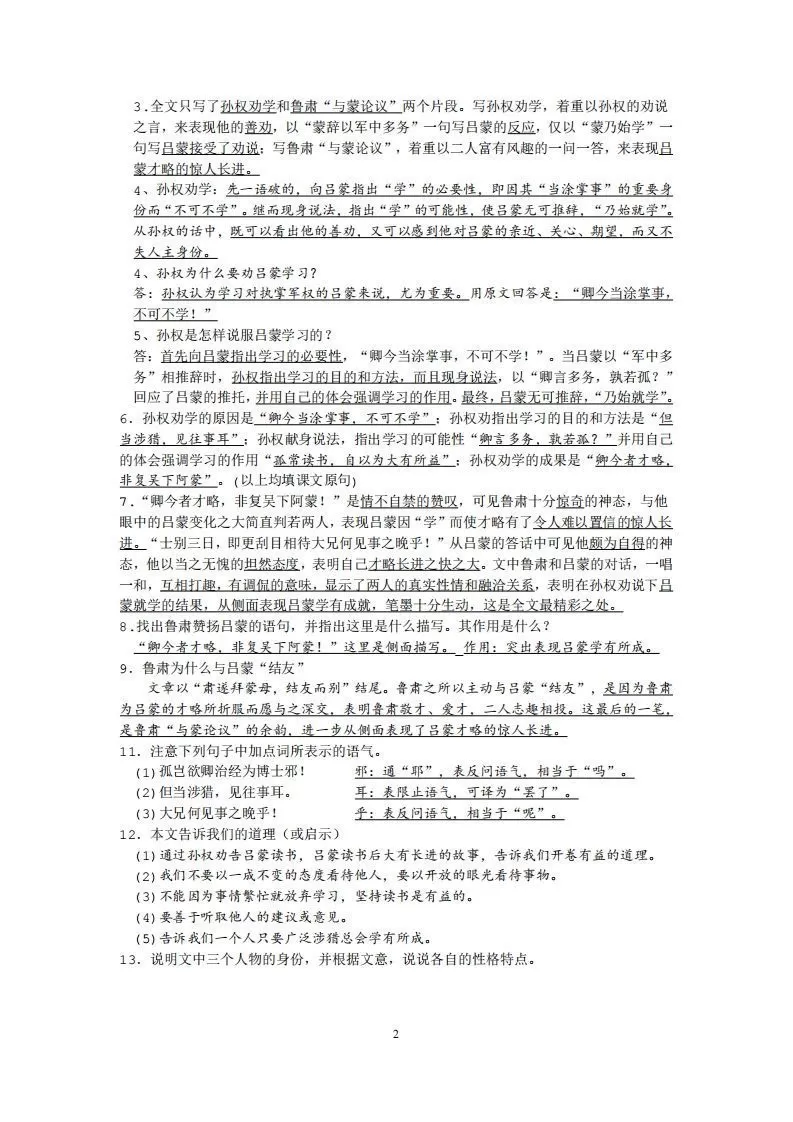 部编人教版七年级下册语文课内文言文、古诗词知识点梳理