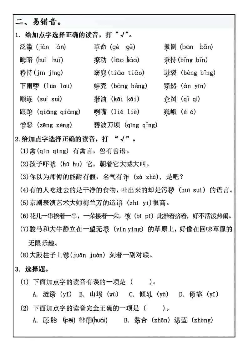 五年级下语文期末冲刺满分特训终极押题