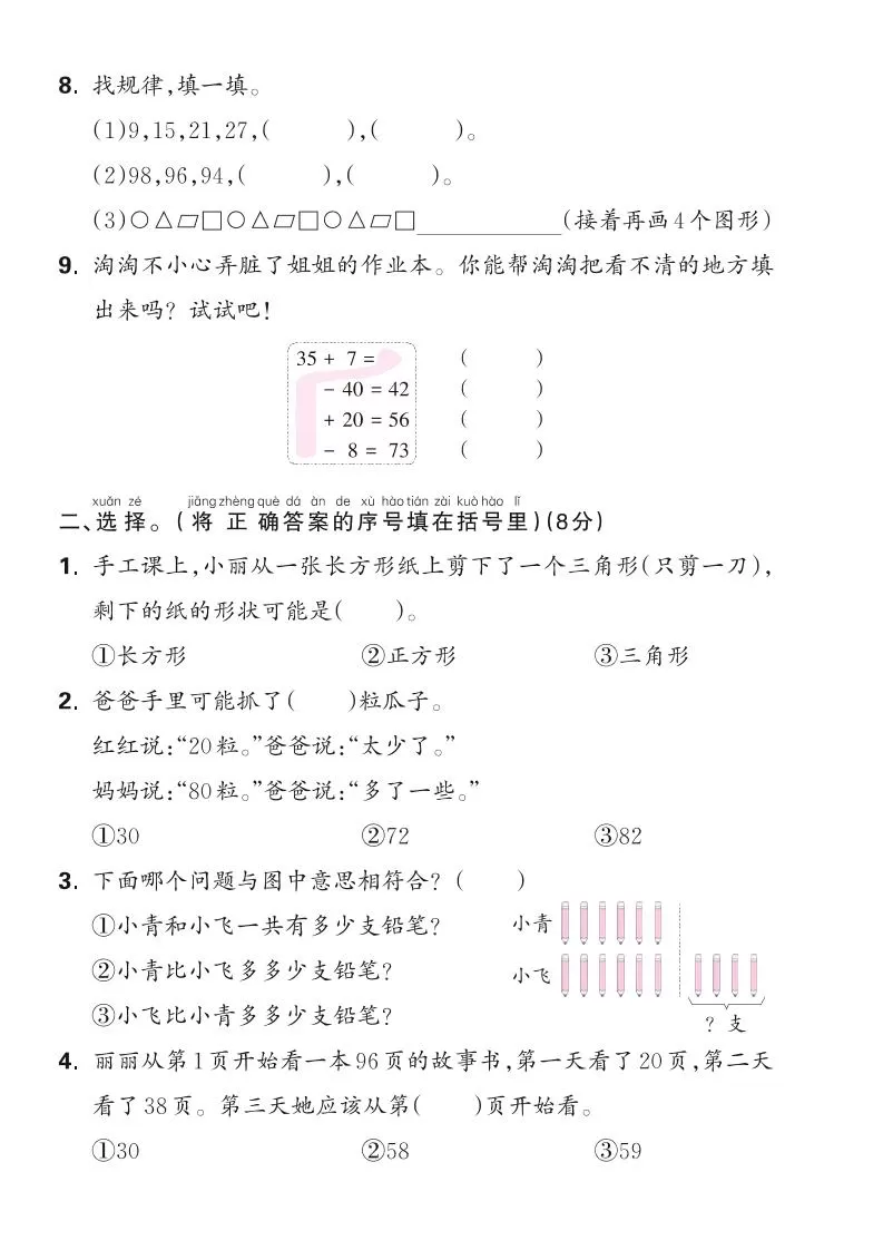 25学年一下苏教版数学期末综合测评卷（含答案5页）
