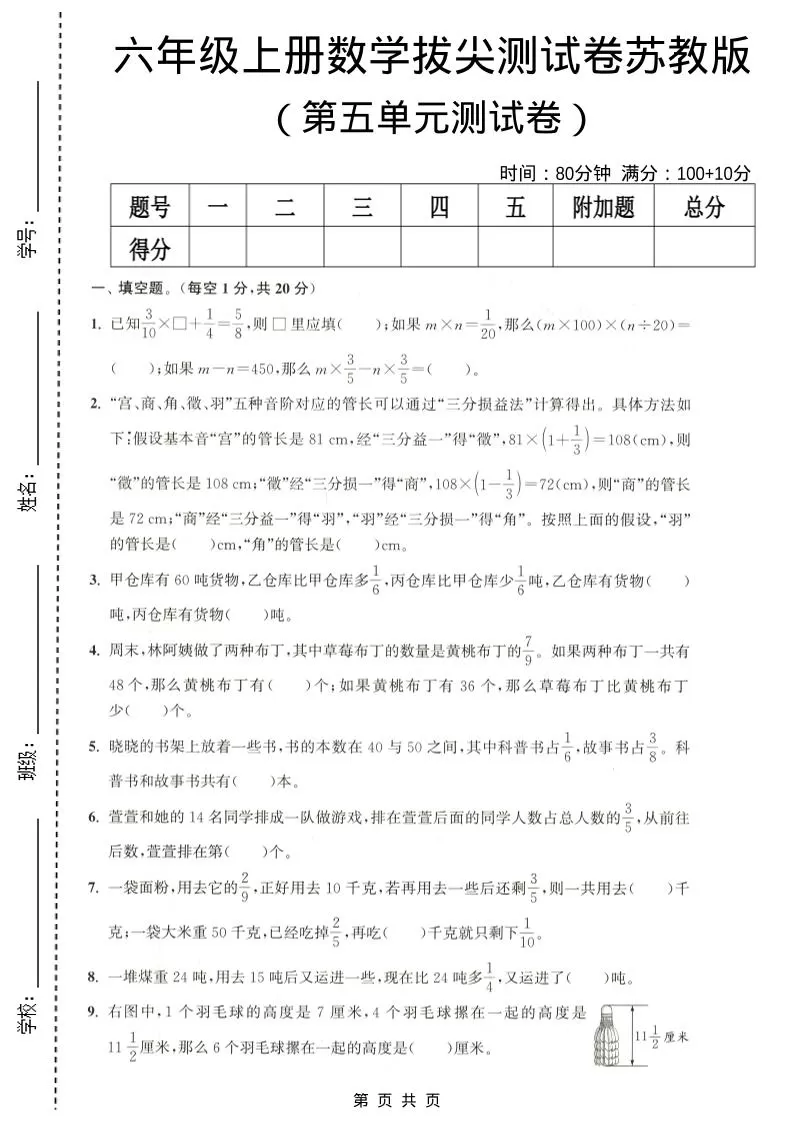 六年级上数学第五单元测试卷《苏教版》-大象资料网