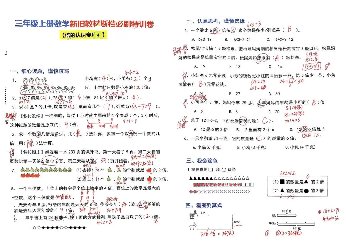 （答案）三上数学断档必刷特训卷3套-大象资料网