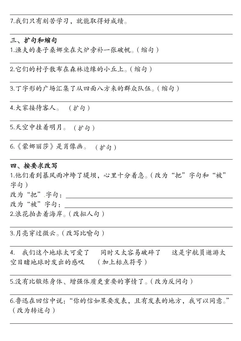 六上语文句子练习
