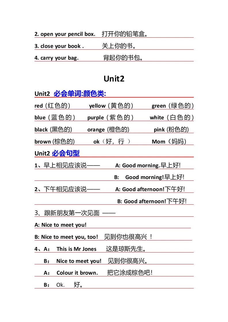 三年级上册英语必背知识点