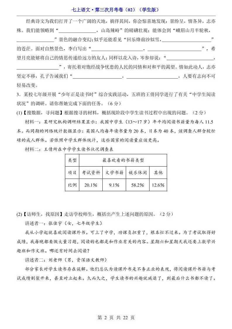七年级上语文第三次月考卷2