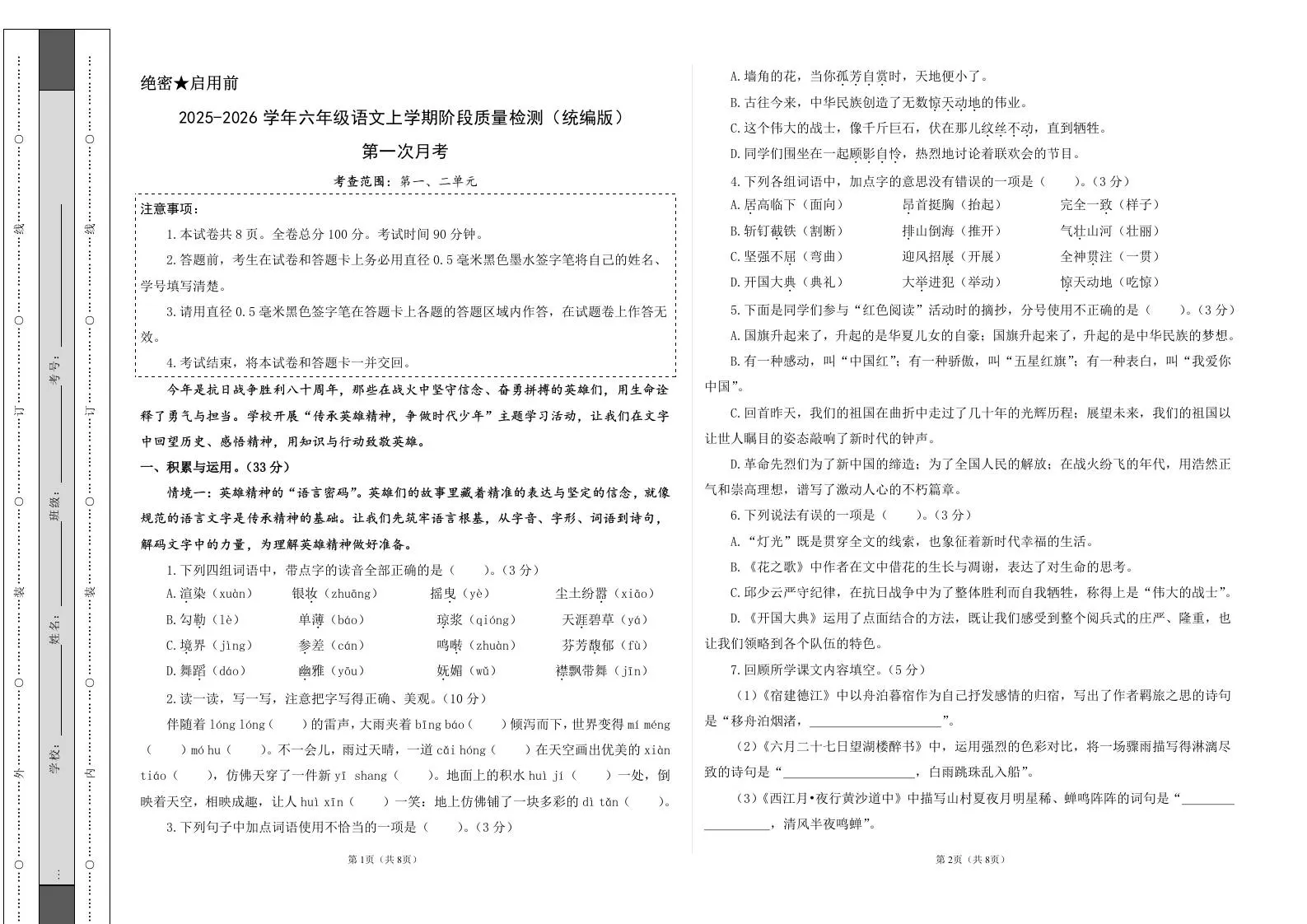 2025-2026六上语文第一次月考（第一二单元）（考试版A3）-大象资料网
