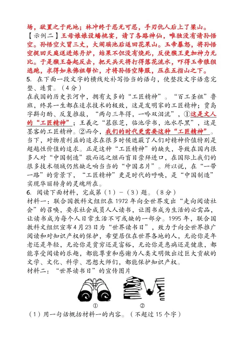 【2025秋新版】（人教版）九年级【语文】上册期末达标测试卷（含答案）