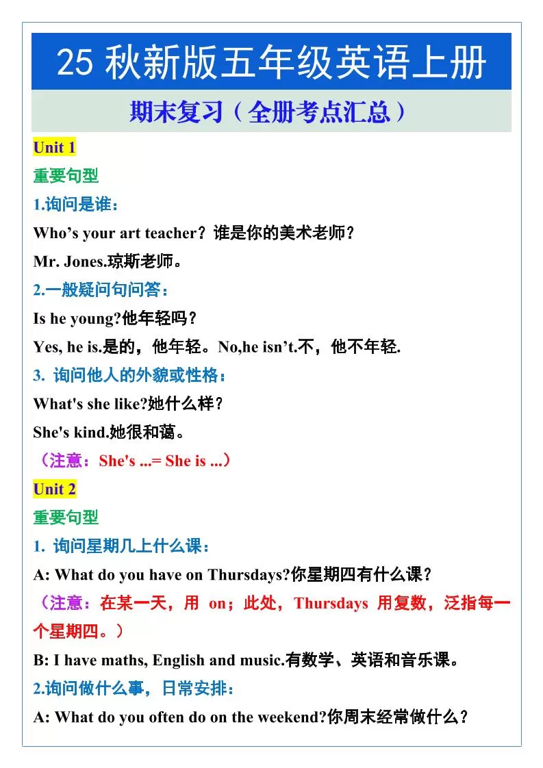 【2025秋新版】五年级英语上册期末复习（全册考点汇总）-大象资料网