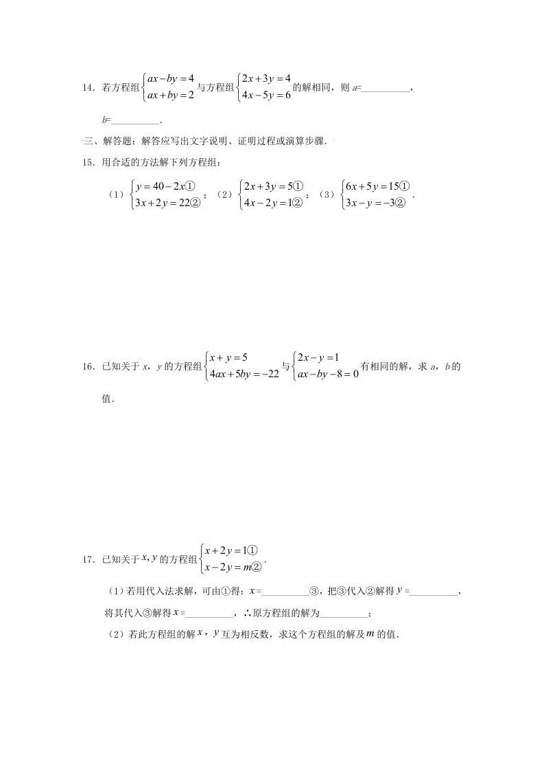 七年级下册数学第八章第二节试卷及答案人教版(Word版)