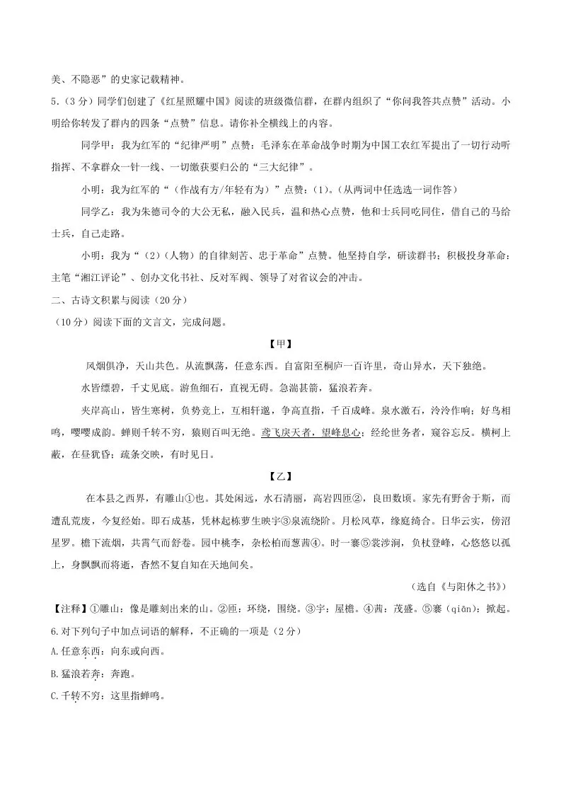 2023-2024学年山东省济宁市邹城市八年级上学期期中语文试题及答案(Word版)