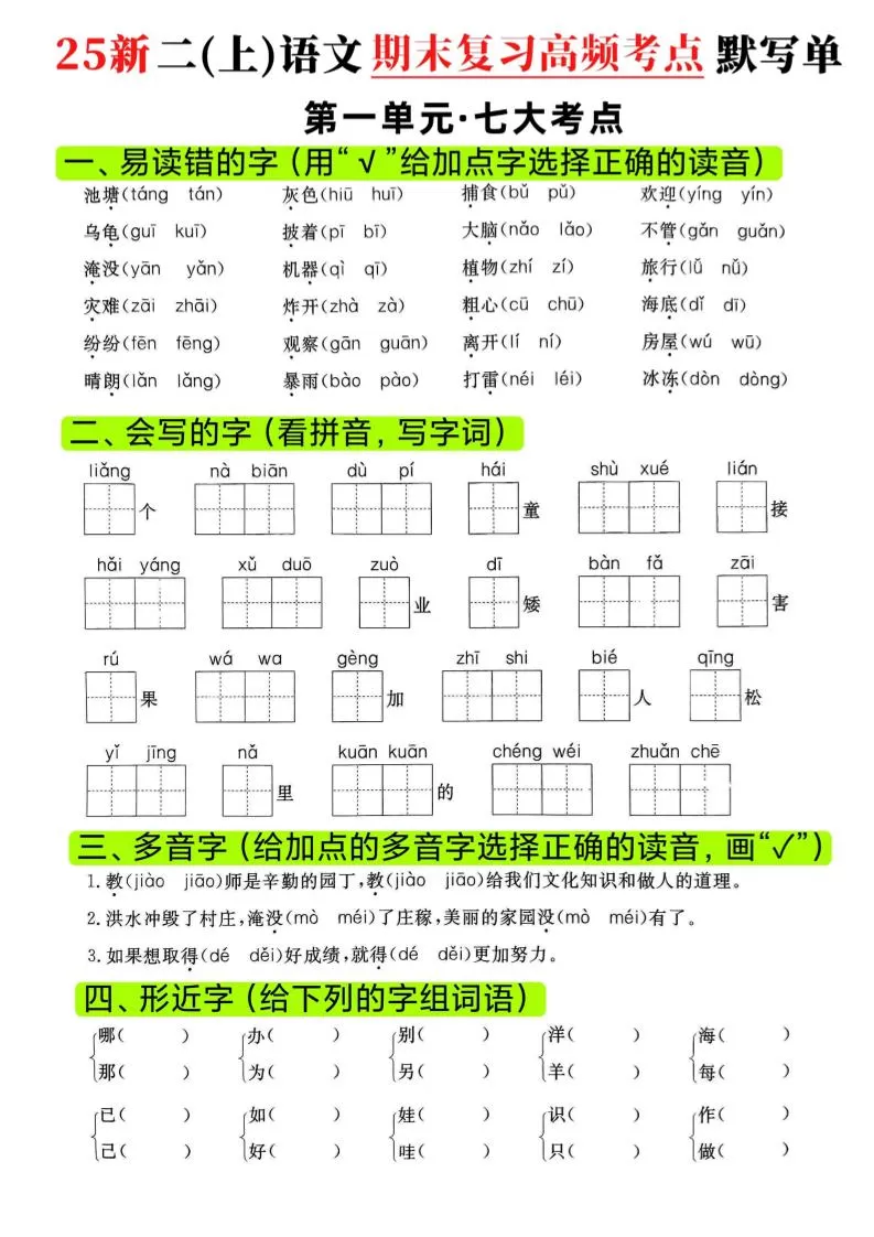 二年级上语文期末复习1-8单元高频考点默写单-大象资料网