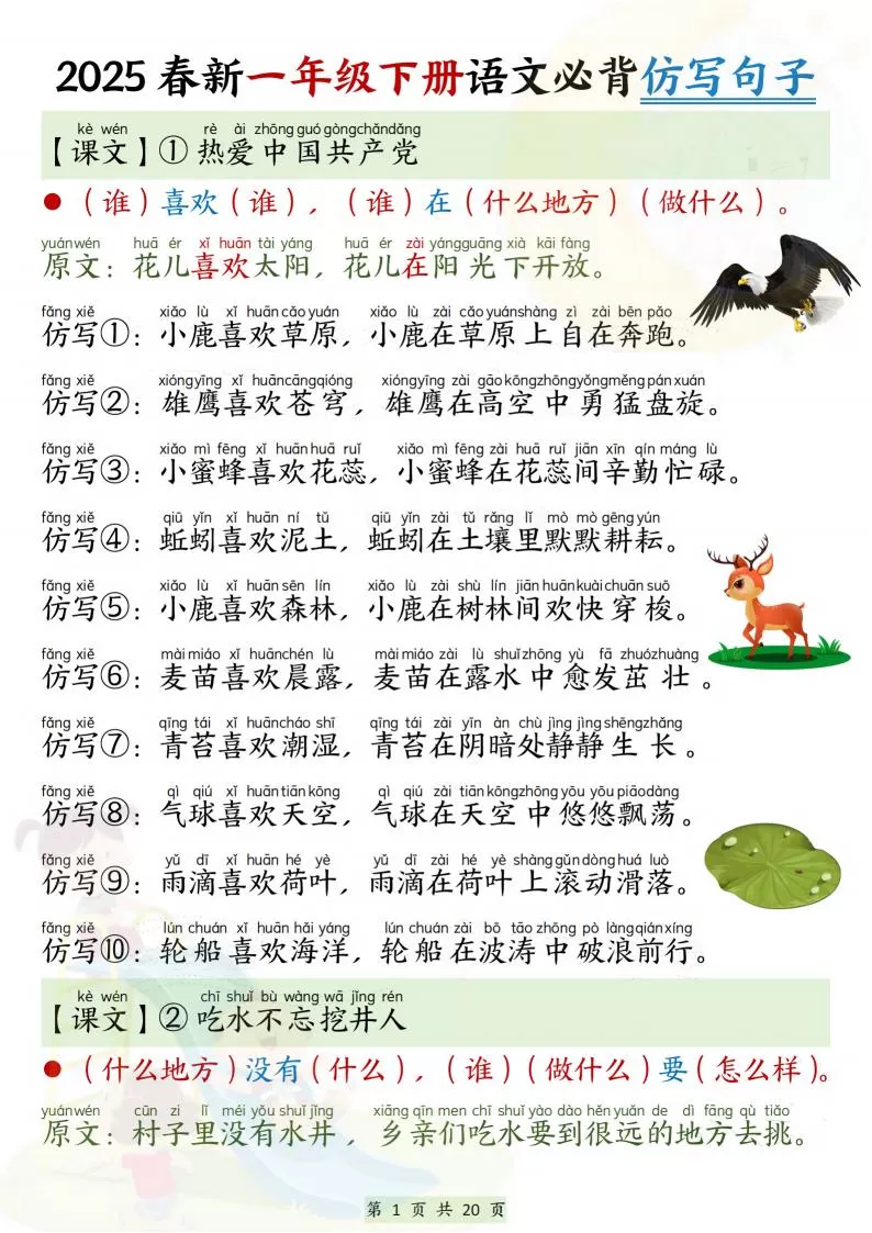 25新一下语文必背仿写句子（20页）-大象资料网