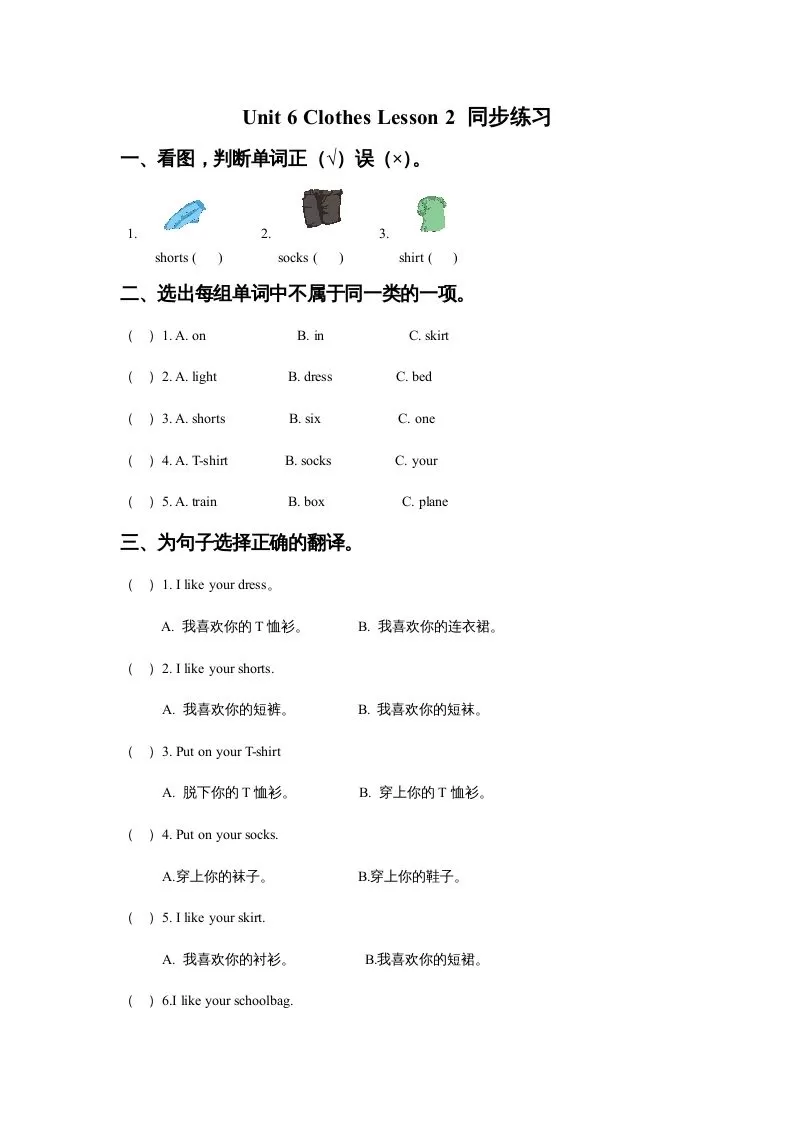一年级英语上册Unit6ClothesLesson2同步练习3（人教一起点）-大象资料网