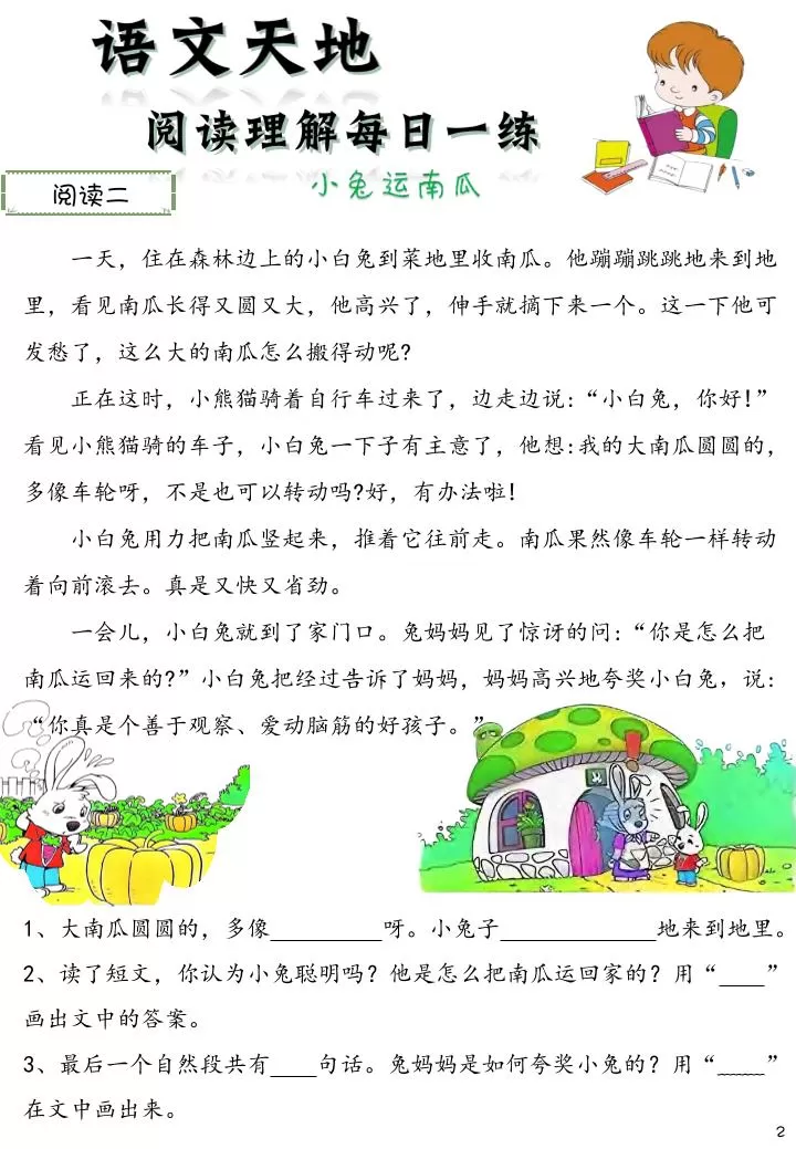 二上语文阅读理解每日一练60篇（46页）