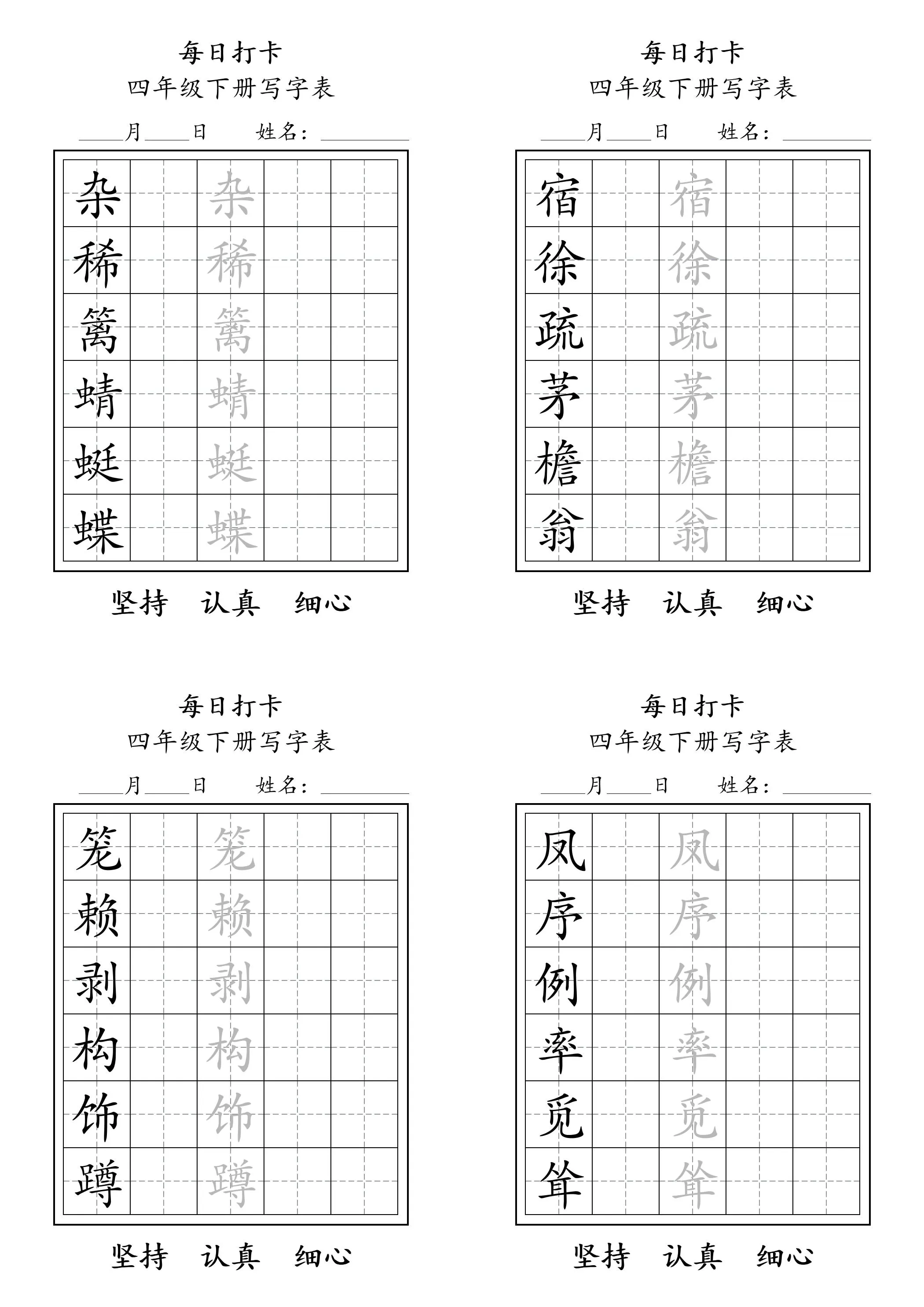 四下语文写字表每日打卡练字（5字版）11页-大象资料网