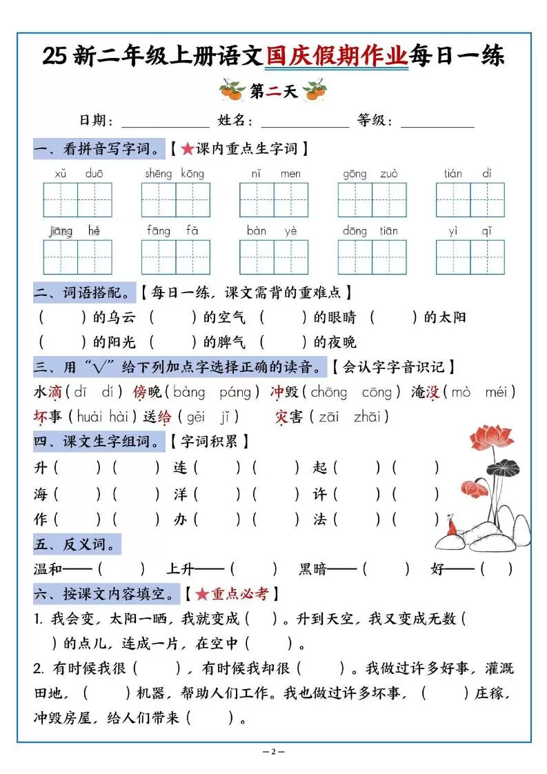 25新二上语文国庆假期作业每日一练（含答案16页）