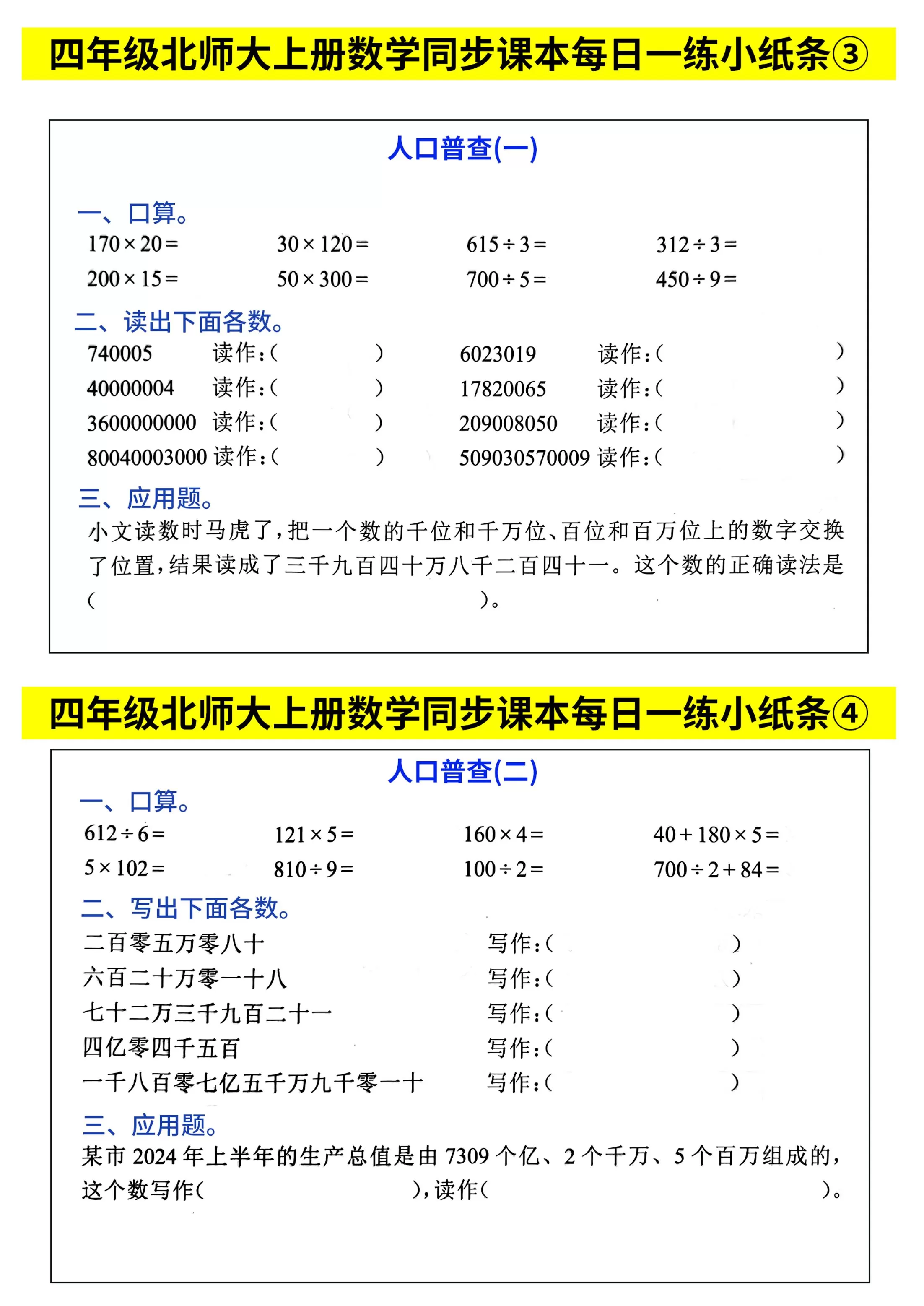 四上北师大数学同步课本每日一练46页65天
