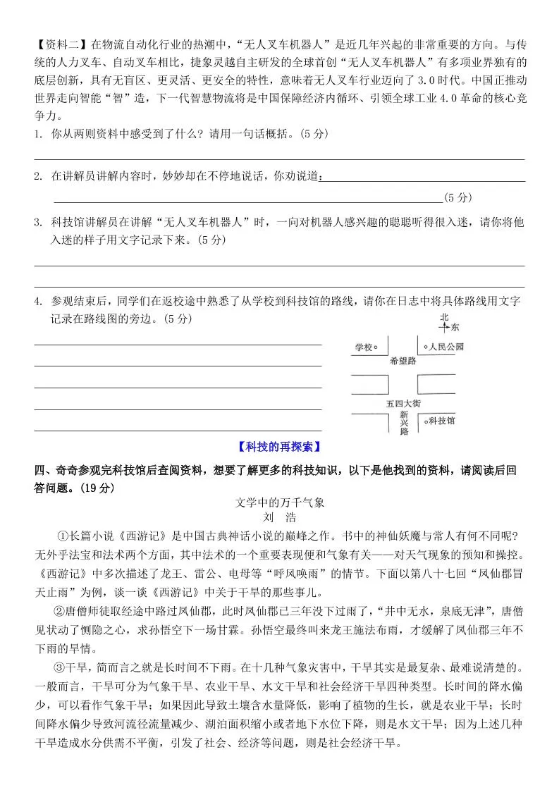 六上语文第三单元情景卷+答案6页