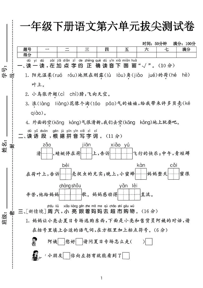 新一下语文第六单元拔尖测试卷（含答案5页）-大象资料网