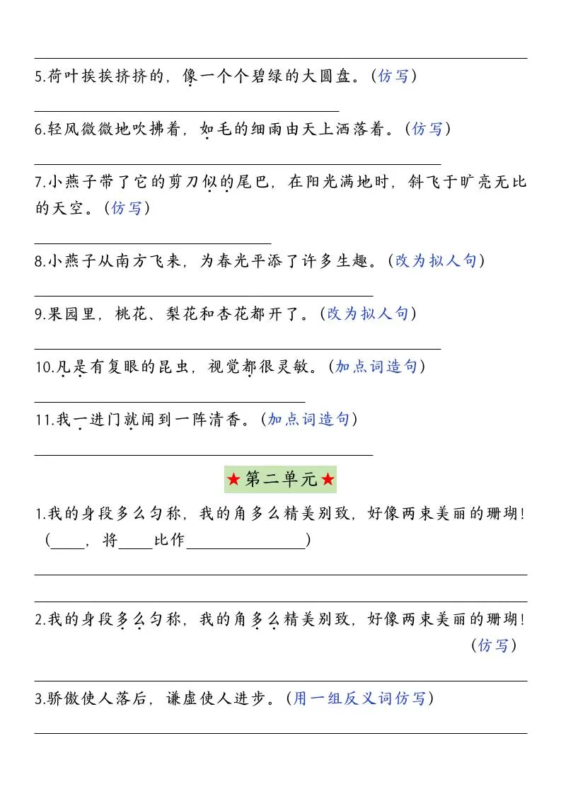 三下语文课内句子练习