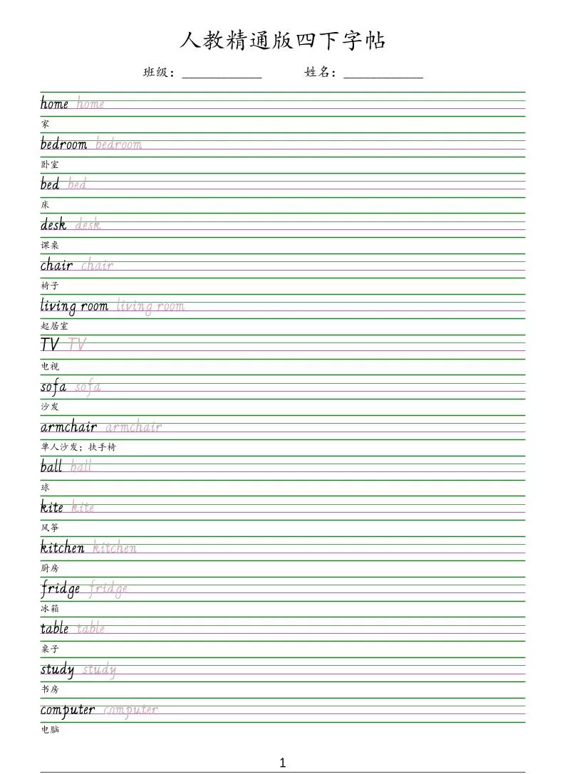 四年级下英语手写体字帖《人教精通版》-大象资料网
