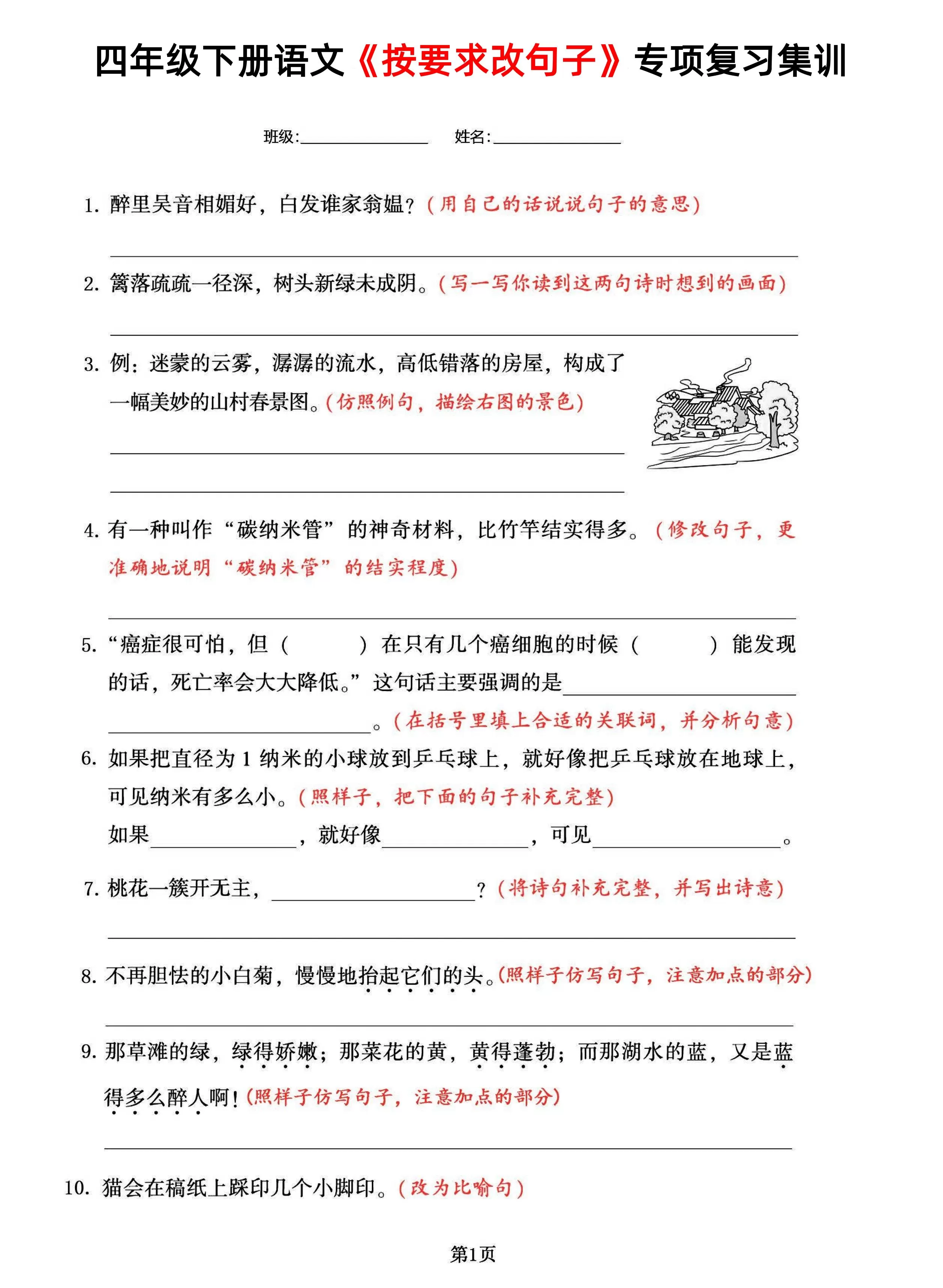 【按要求改句子-专项复习集训】四下语文-大象资料网