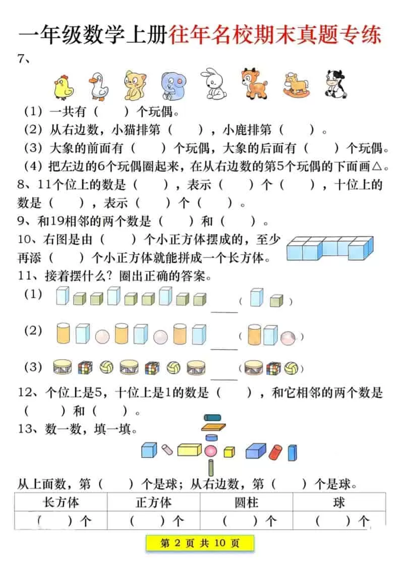 新一上数学往年名校期末真题专练（10页）