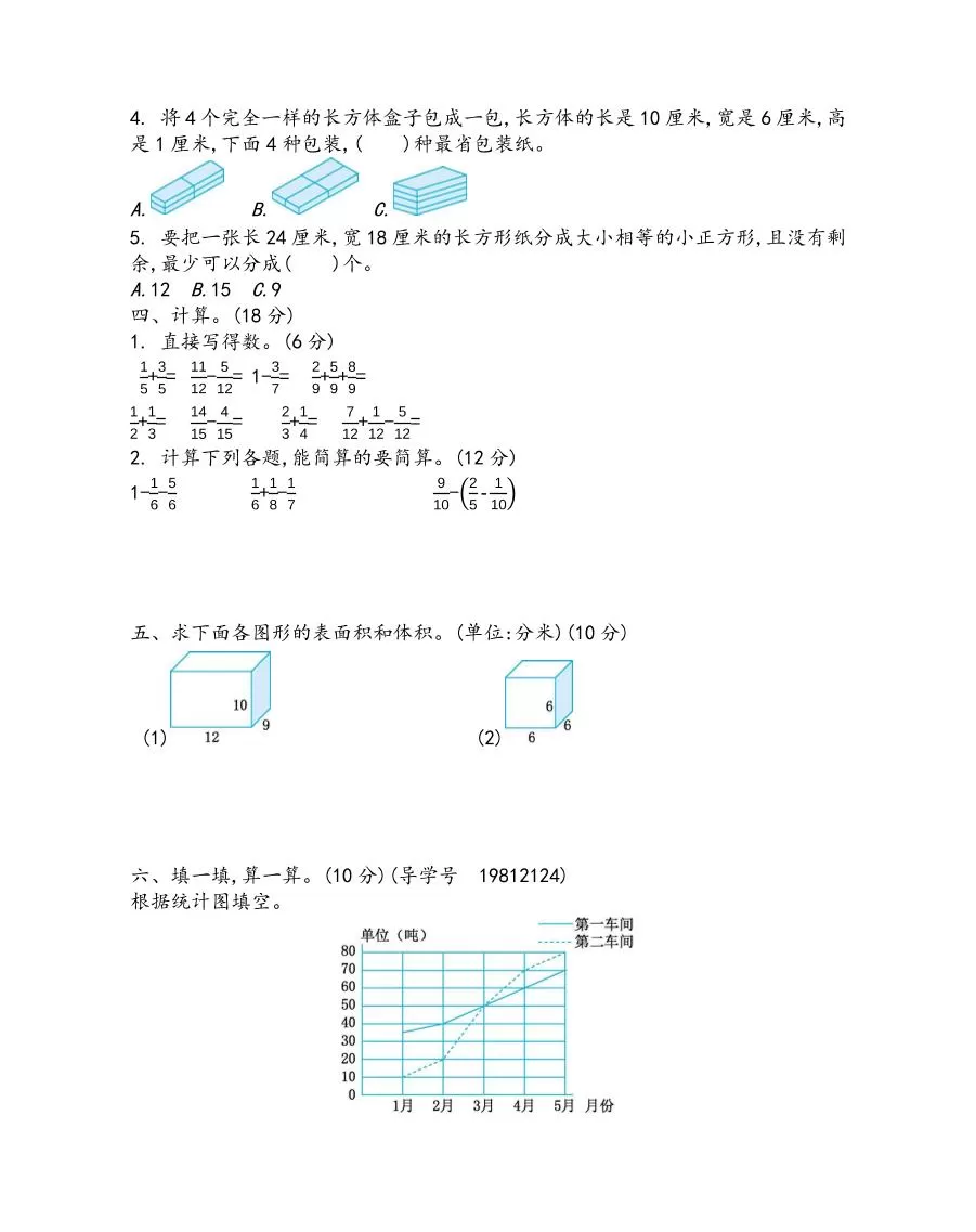 五下青岛六三制数学【期末测试卷.1】