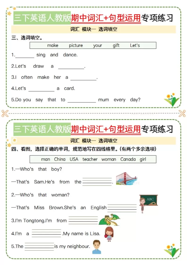 三下英语人教期中词汇句型运用小纸条-空白