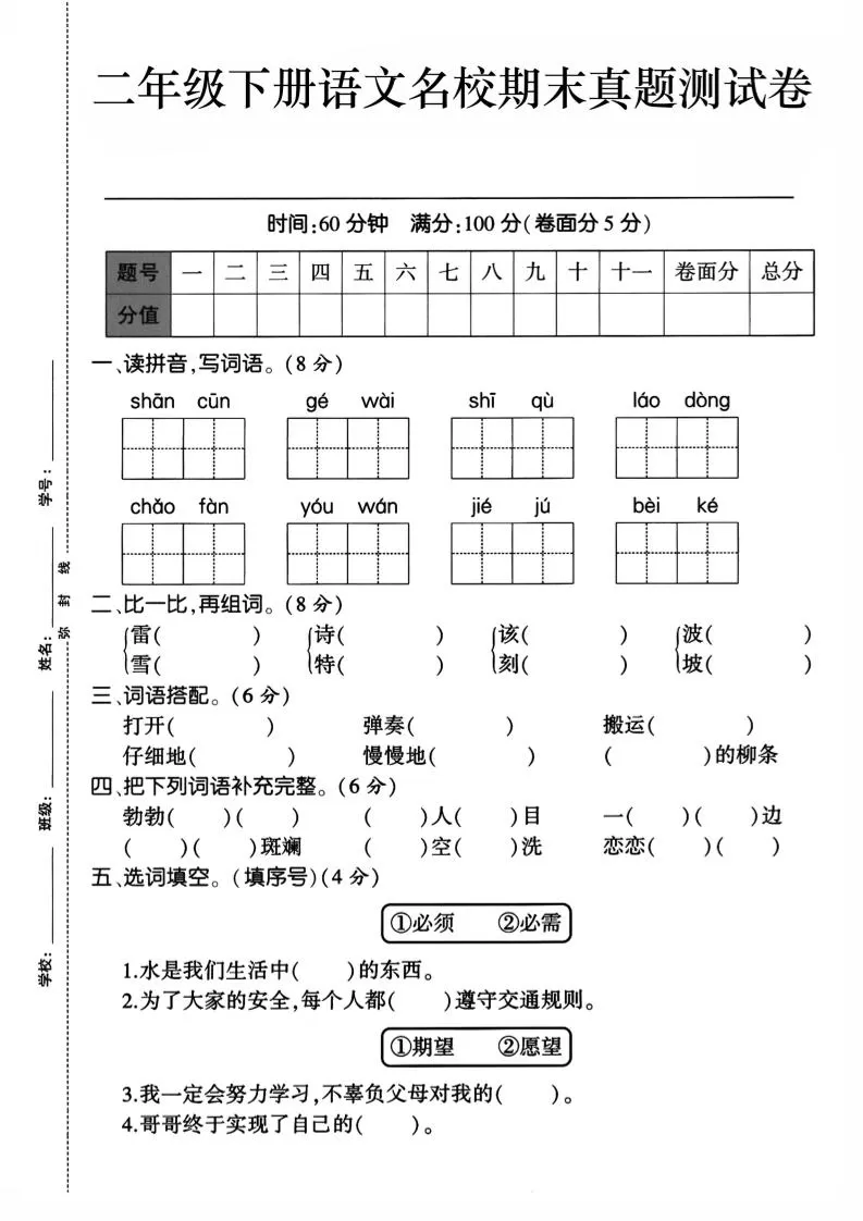 二下语文期末检测卷1-大象资料网