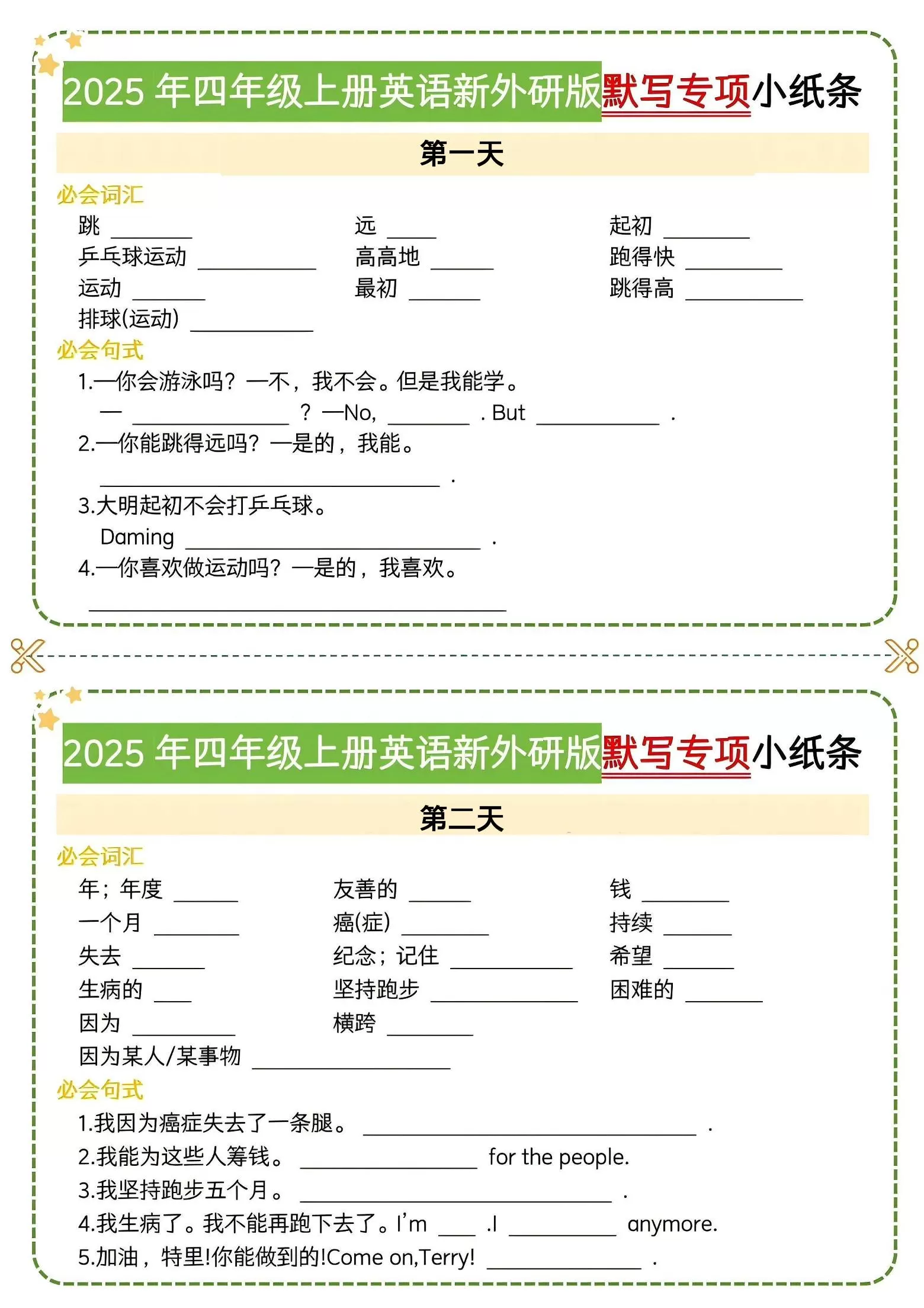 四年级上英语默写专项小纸条《外研版》-大象资料网
