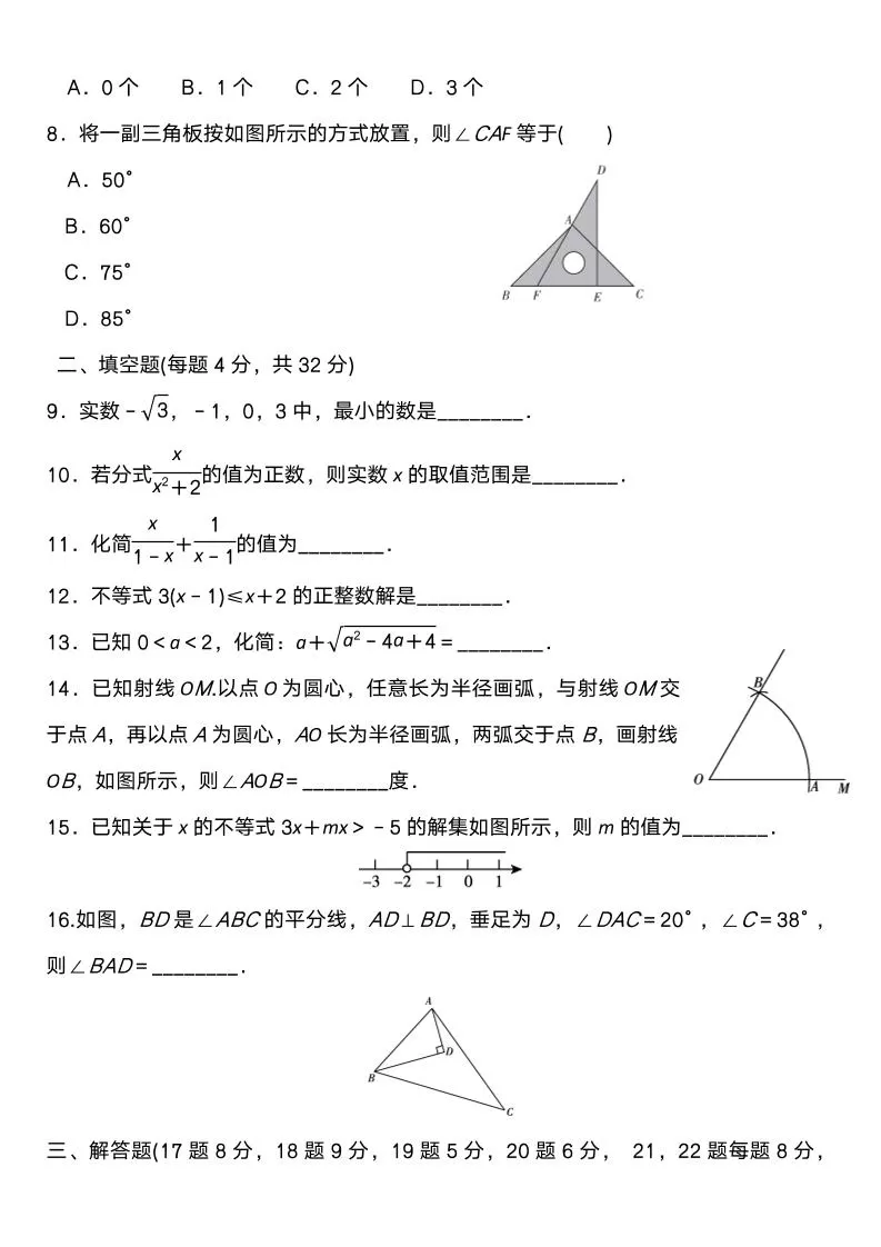 【2025秋新版】八上数学期末精准押题卷