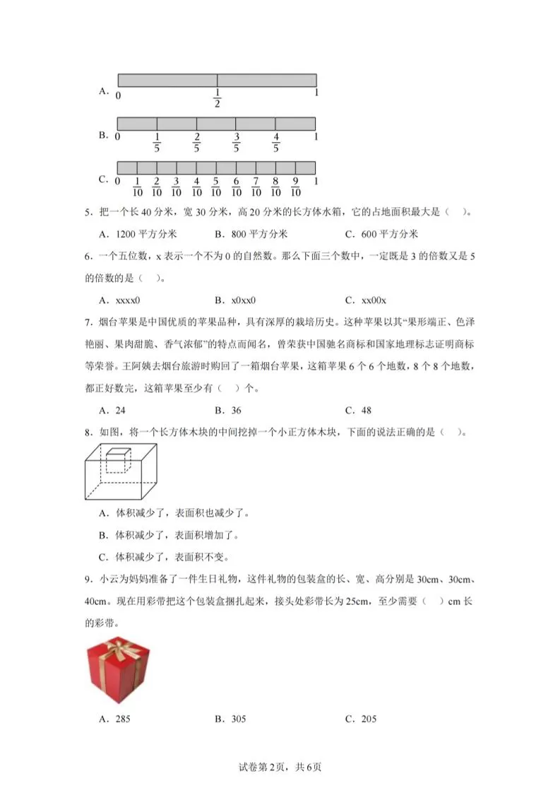 24-25五下人教版数学期末试卷二（含答案19页）