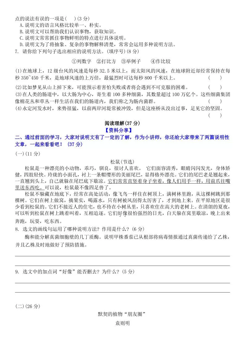 五上语文第五单元情景卷+答案8页