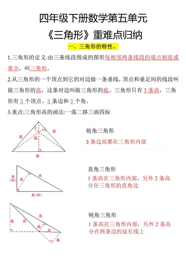 四年级下册数学三角形重点知识归纳-大象资料网