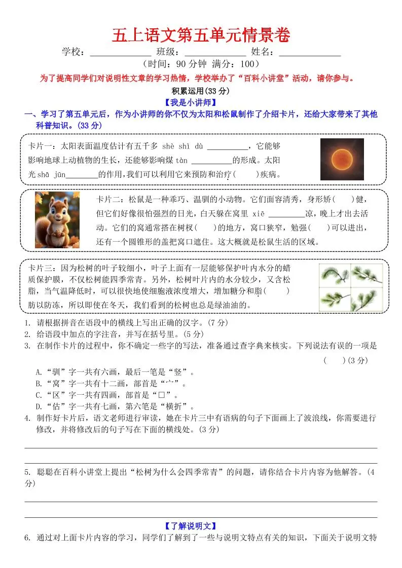 五上语文第五单元情景卷+答案8页-大象资料网
