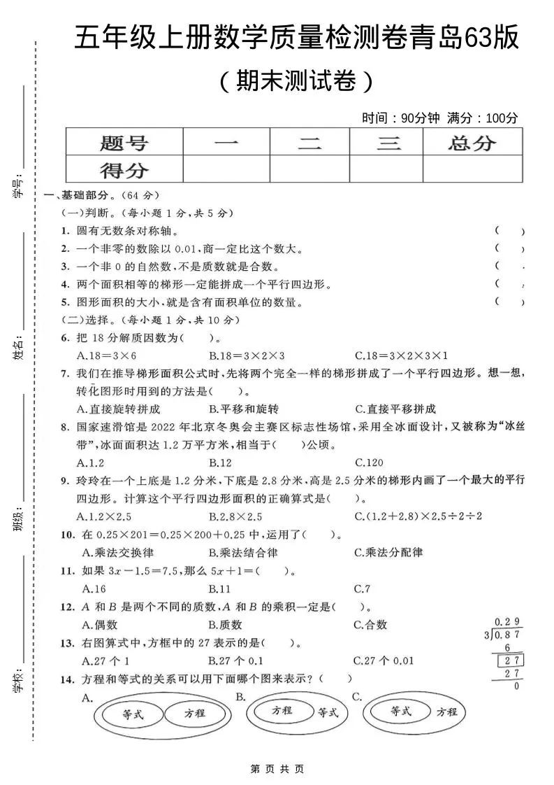 五年级上数学期末测试卷5《青岛63版》-大象资料网
