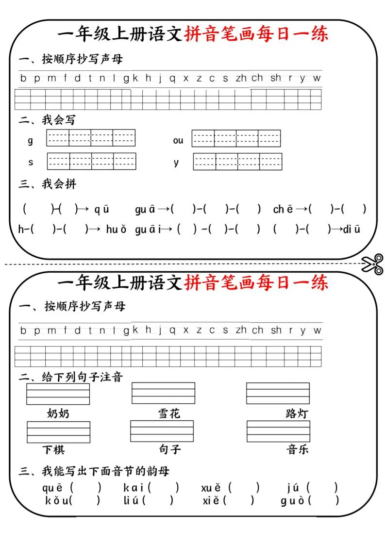 一年级上语文拼音笔画每日一练-大象资料网