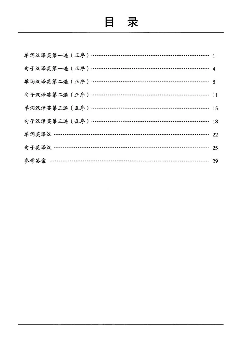 三年级下英语单词句子练习《人教PEP版》-大象资料网