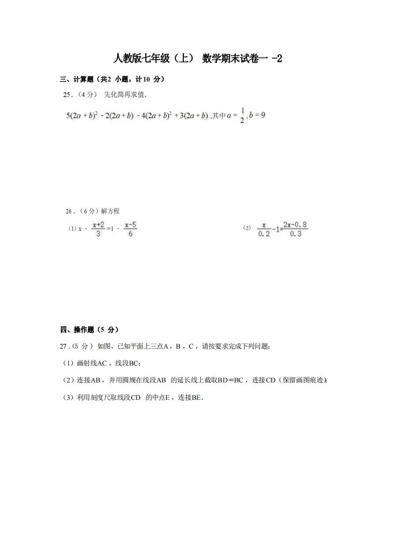 七年级（上）数学期末试卷1-2卷人教版-大象资料网
