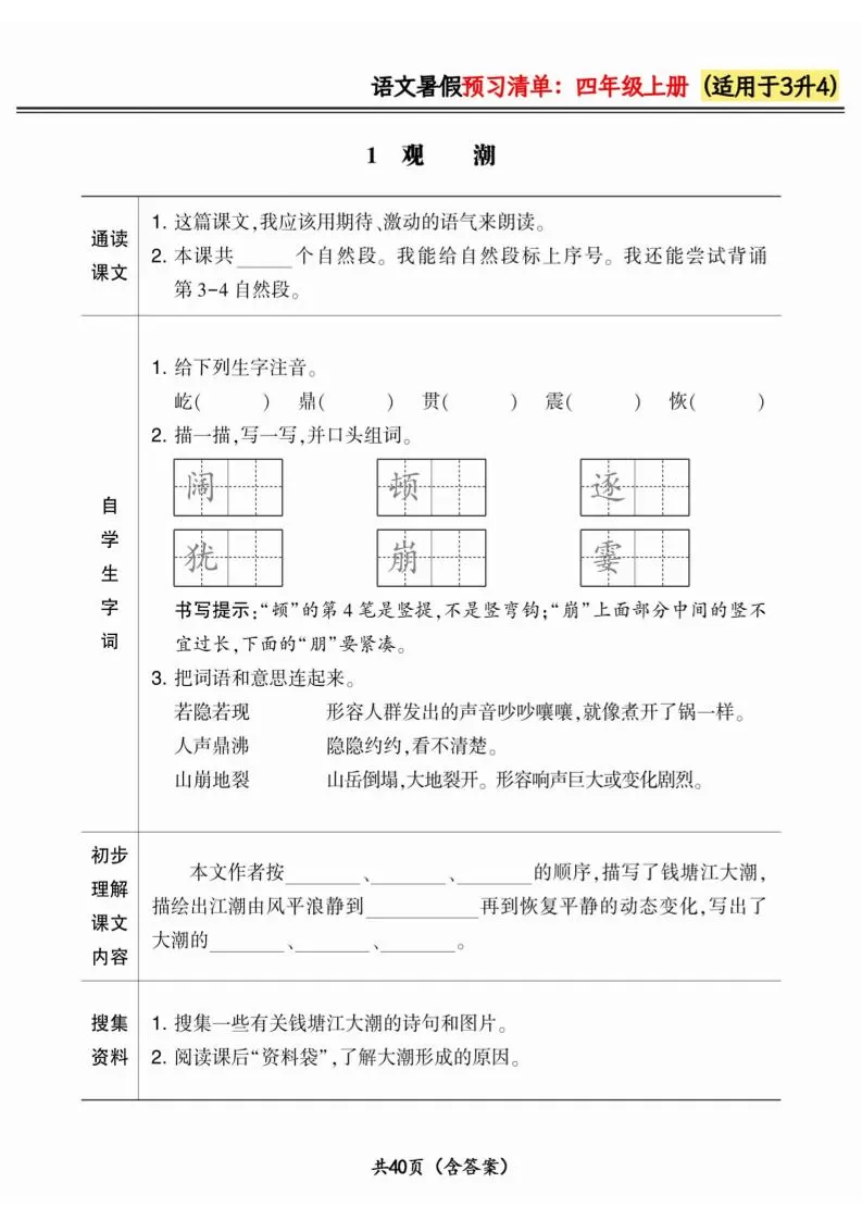 三升四小学语文《暑假预习清单》最新版-四上数学-大象资料网