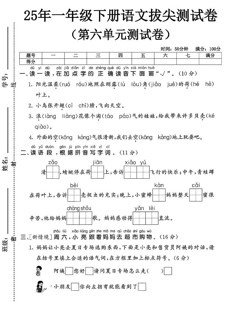 一下语文第六单元1-大象资料网