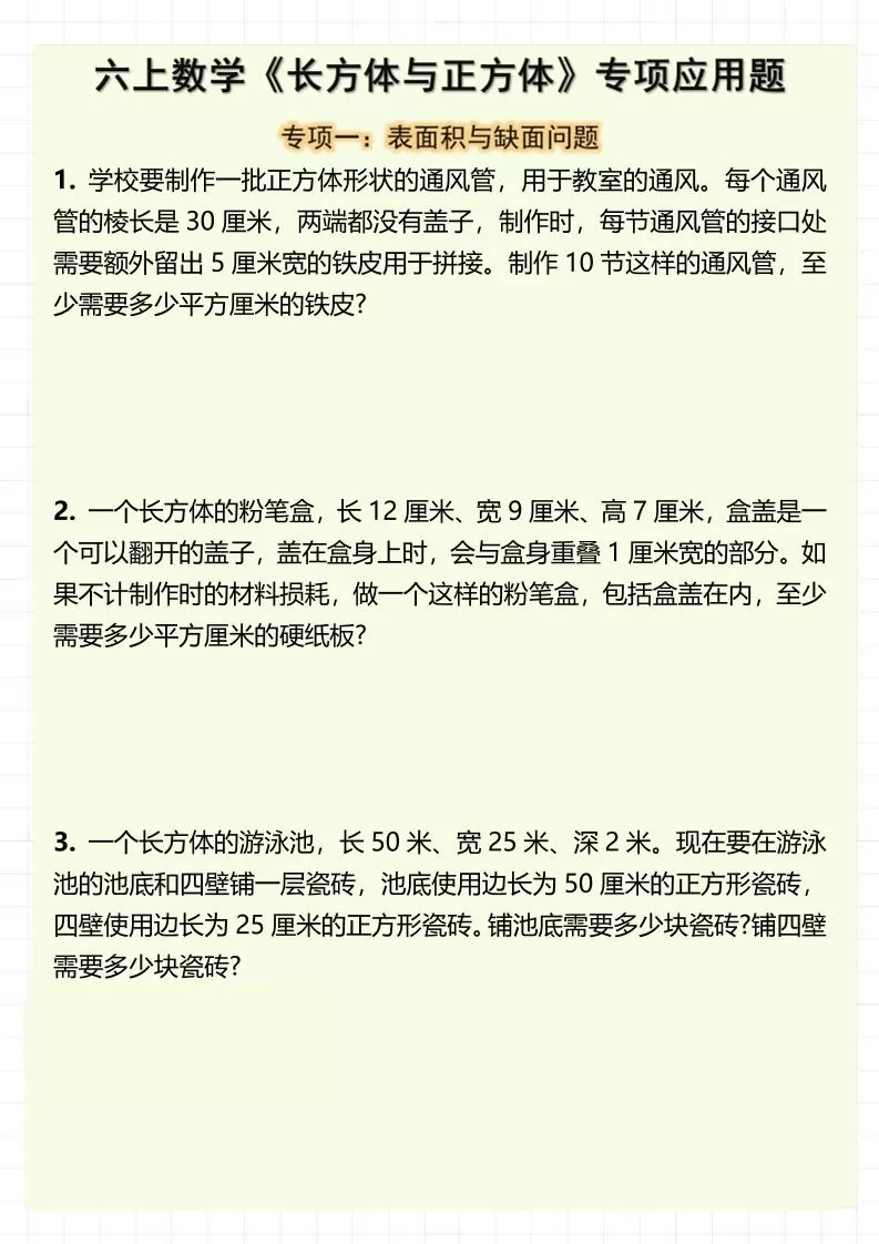 六上数学《长方体与正方体》专项应用题（含答案8页）-大象资料网