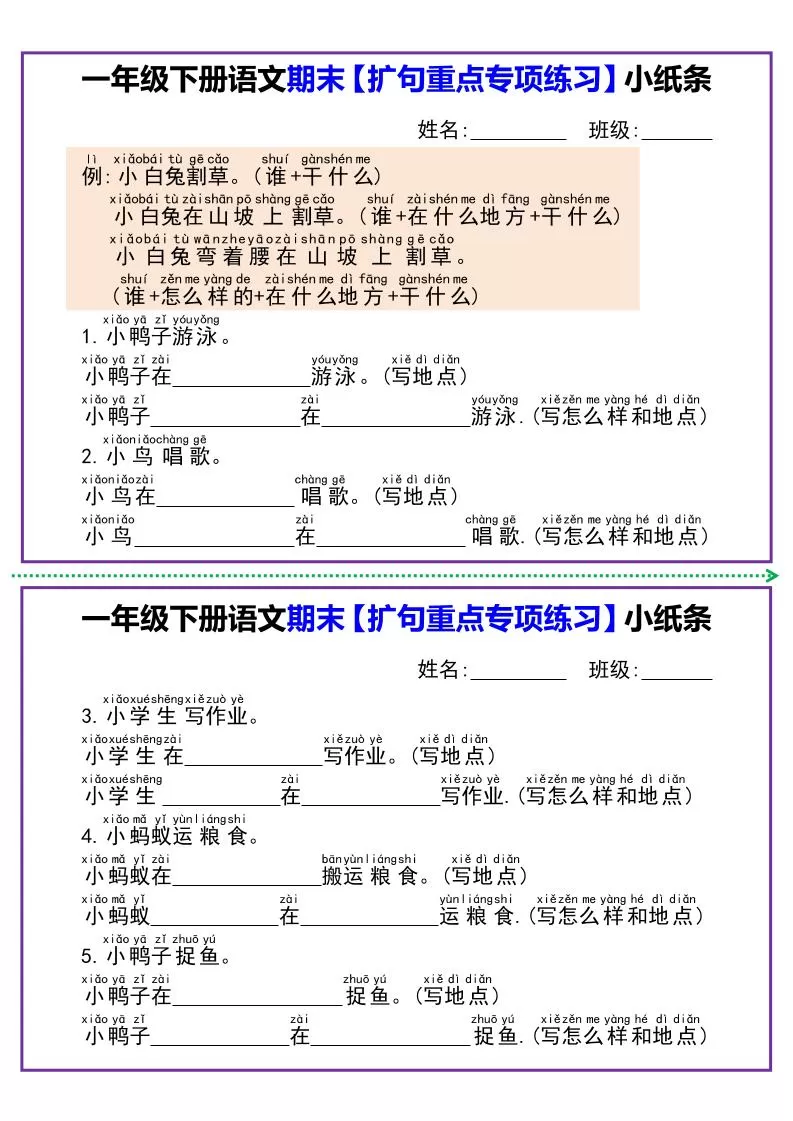 一下语文期末【扩句重点专项练习】小纸条-大象资料网