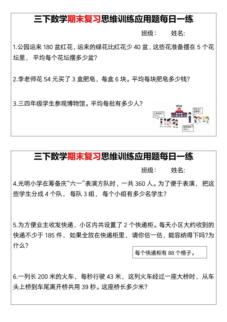 【期末复习思维训练应用题每日一练】三下数学-大象资料网