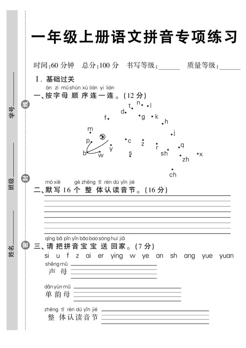 一年级上册语文拼音专项练习含答案8页-大象资料网